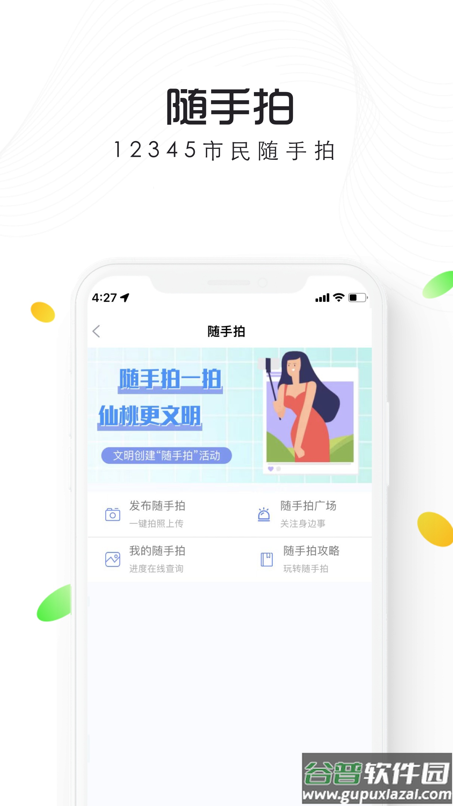 智慧仙桃app截图1
