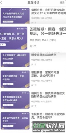 中齿云教育2