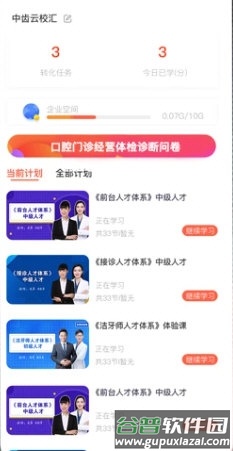 中齿云教育3
