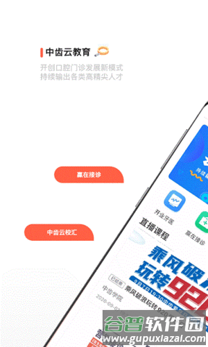 中齿云教育app截图1