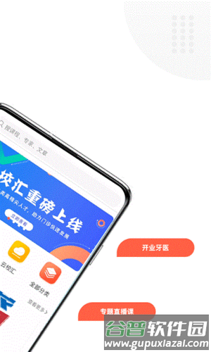 中齿云教育app截图2