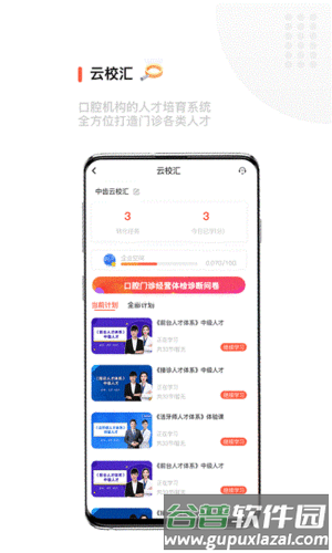 中齿云教育app截图3