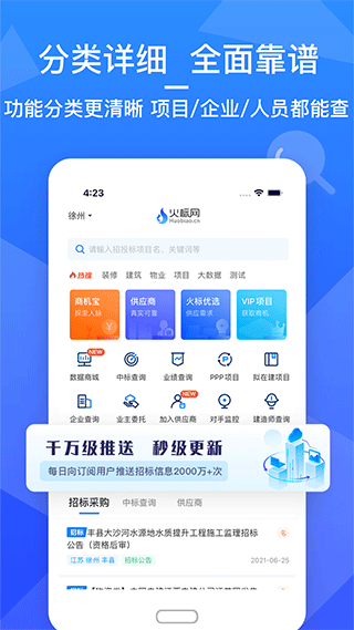 火标网app截图3
