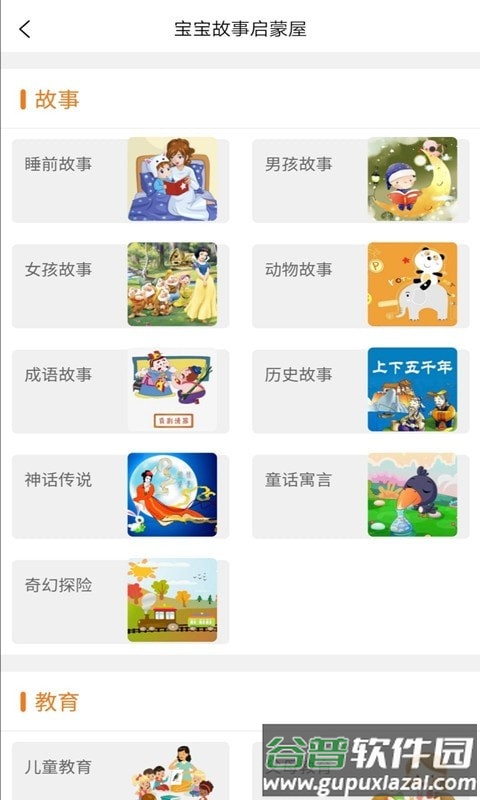 小小早教app截图1