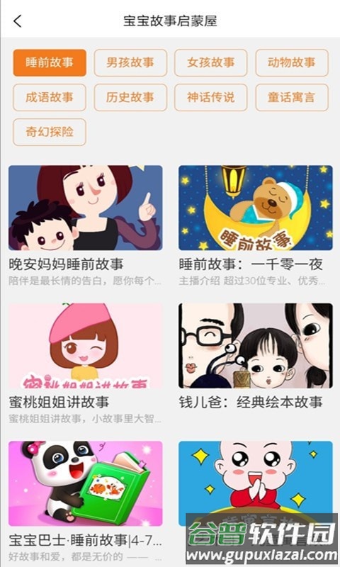 小小早教app截图2