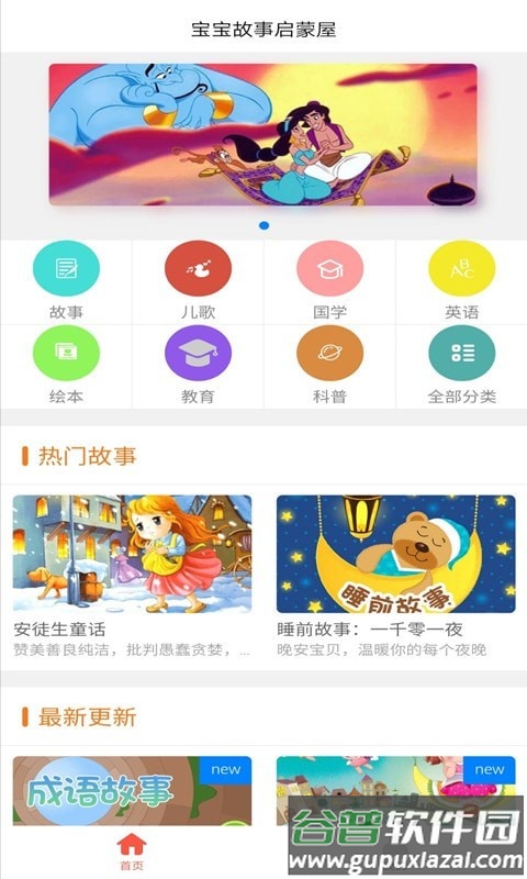 小小早教app截图3
