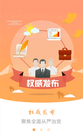 湖北纪委监委手机版截图1