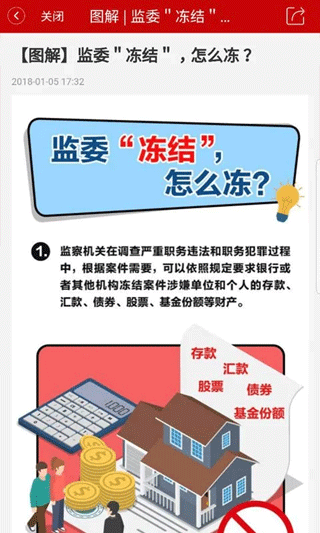湖北纪委监委手机版截图5
