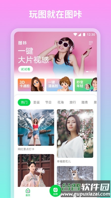 图咔图片编辑app截图4