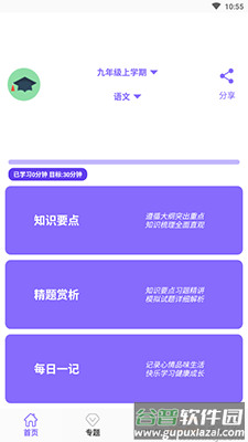 初中知识点app最新版截图1