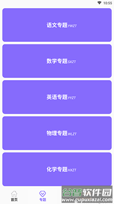 初中知识点app最新版截图2