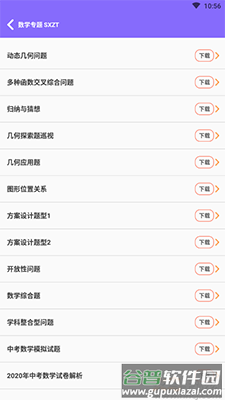 初中知识点app最新版截图3