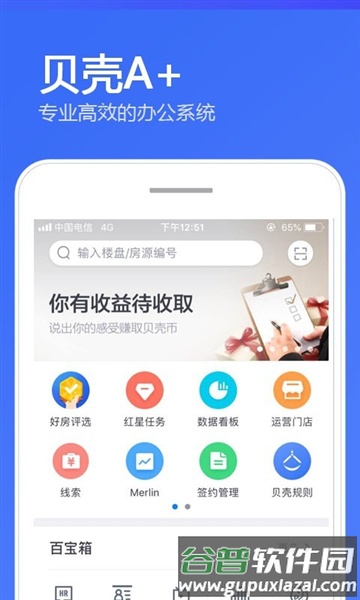 贝壳a+app截图1