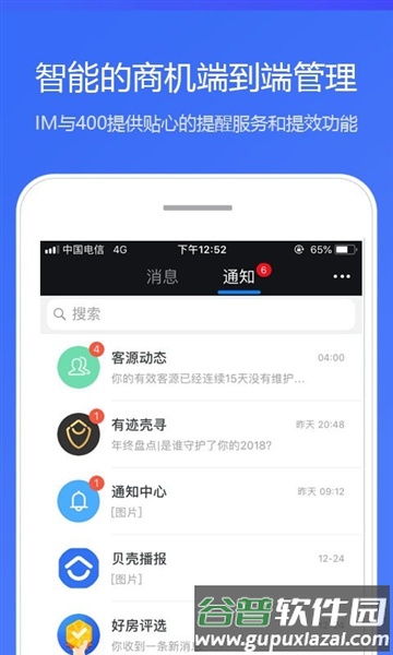 贝壳a+app截图3