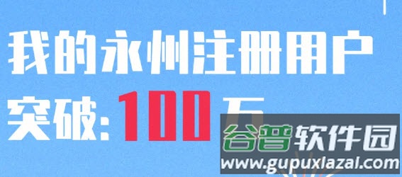 我的永州app