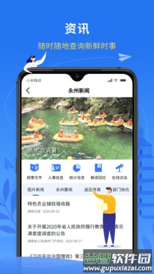 我的永州app截图3
