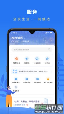 我的永州app截图4