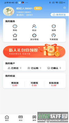 内当家app截图2