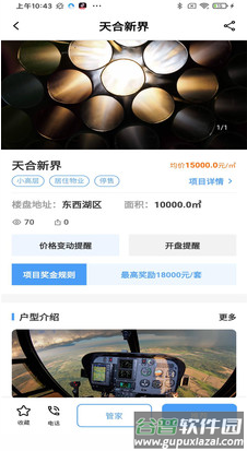 内当家app截图3