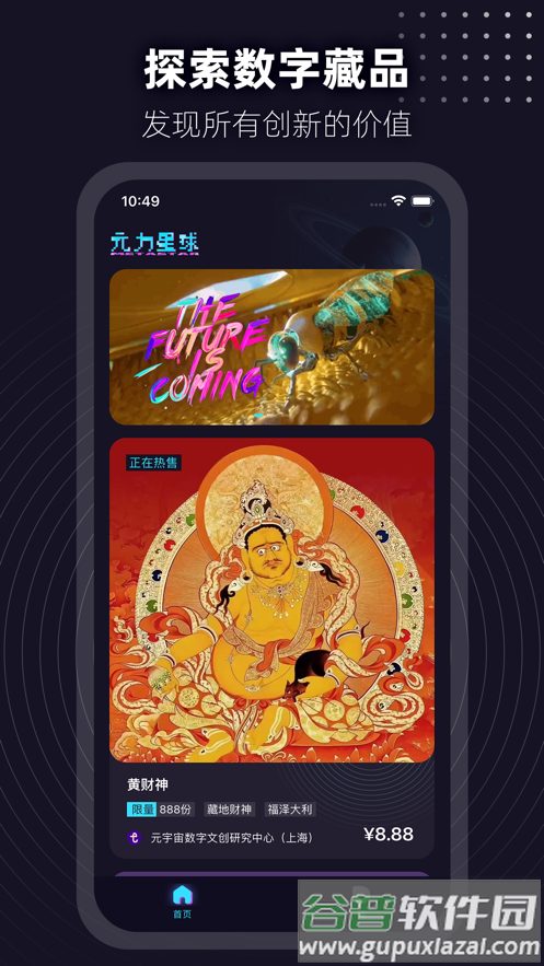 元力星球数字藏品app截图1