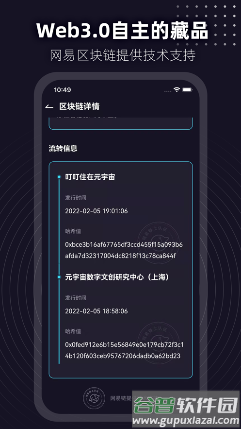 元力星球数字藏品app截图2