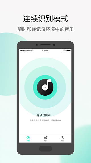 q音探歌app截图2