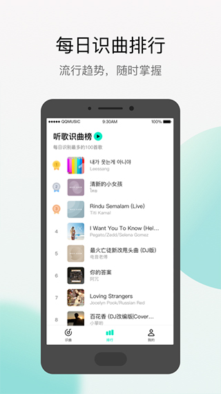 q音探歌app截图3