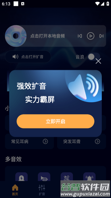 音量调节器app
