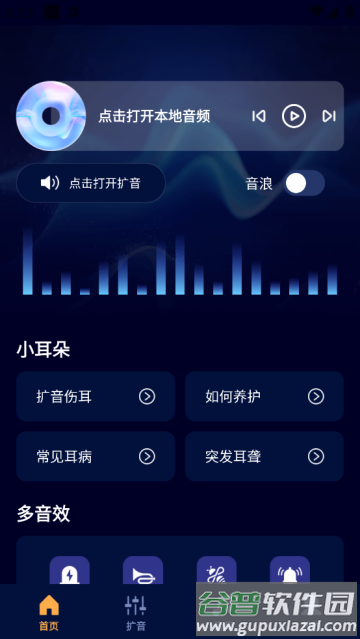 音量调节器app