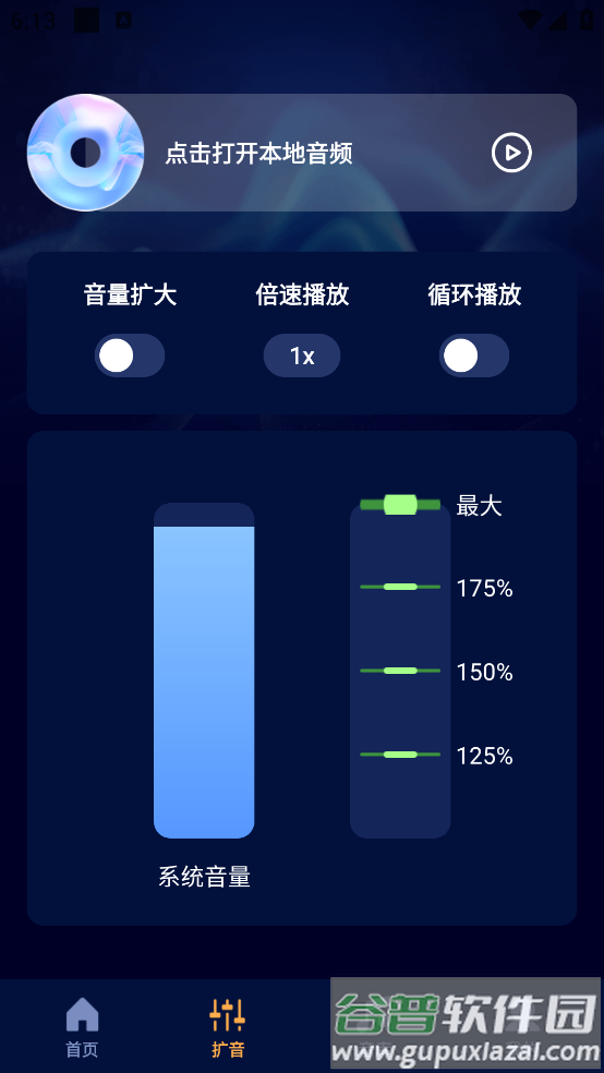 音量调节器app截图2