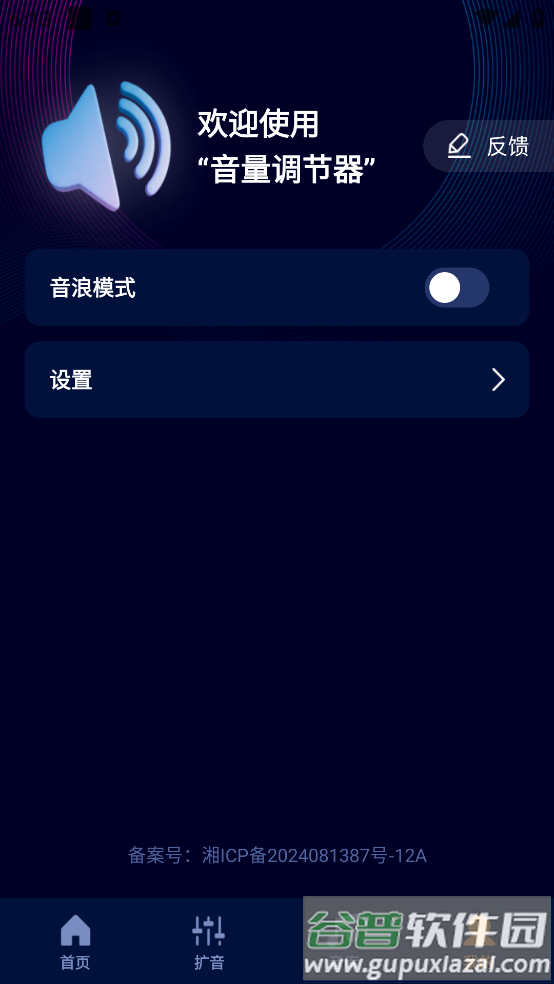 音量调节器app截图3