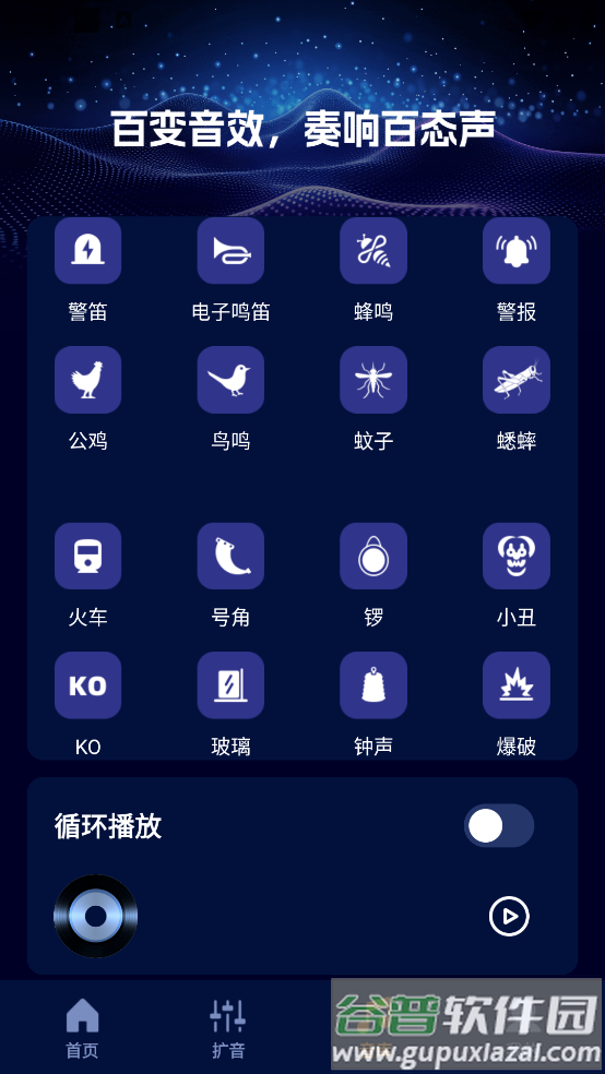 音量调节器app截图4