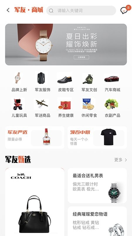 军友网截图2