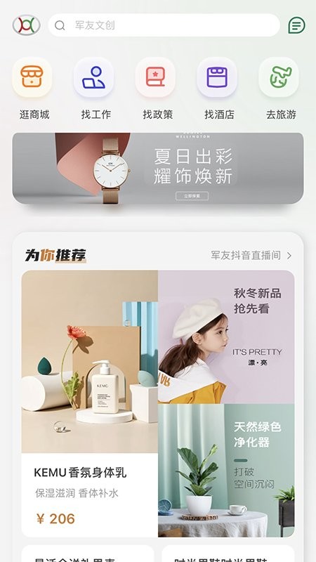 军友网截图3