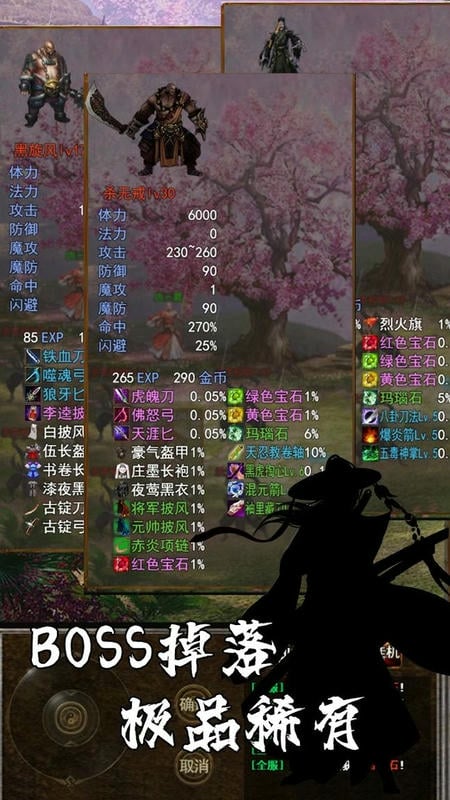 剑侠风云录破解版内置菜单截图3