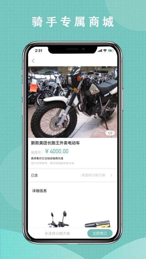 骑行易官方版截图2