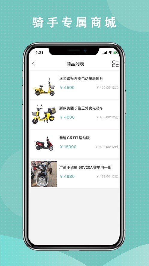 骑行易官方版截图3
