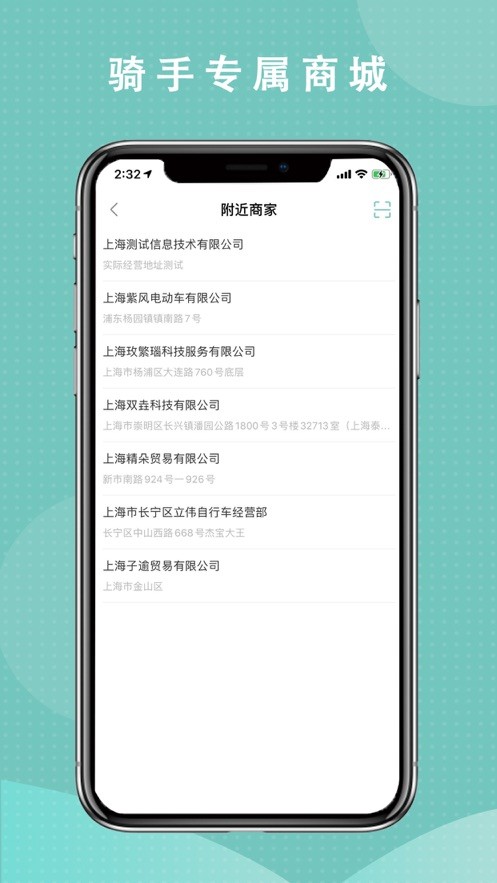 骑行易官方版截图4