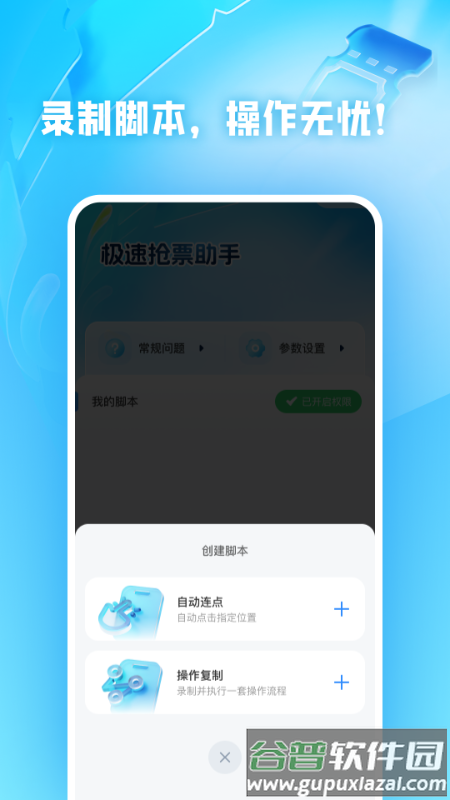 极速抢票助手app手机版截图1