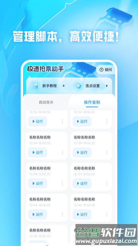 极速抢票助手app手机版截图2