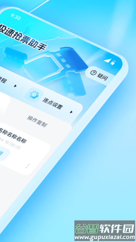 极速抢票助手app手机版截图4