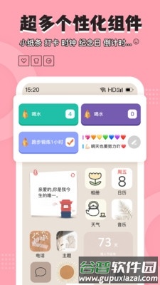元气小组件app1