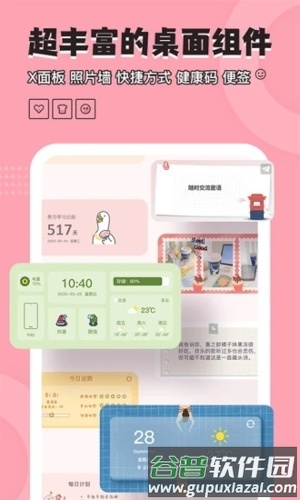 元气小组件安卓版截图1