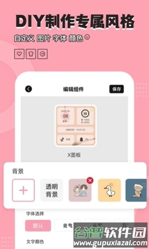 元气小组件安卓版截图3