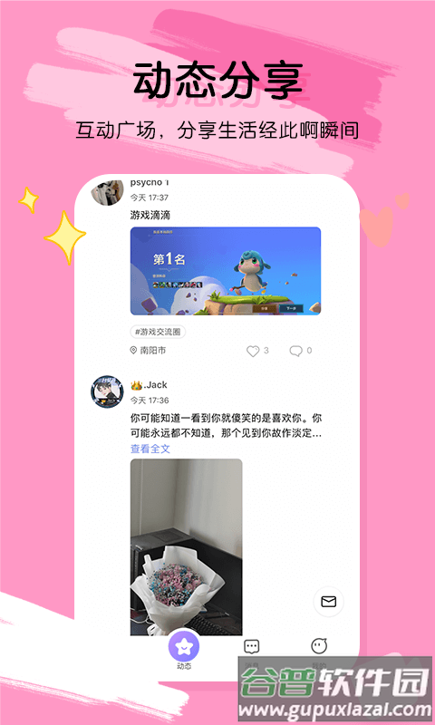 桃气app截图1