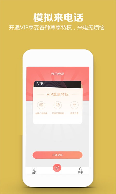 模拟来电话软件截图1
