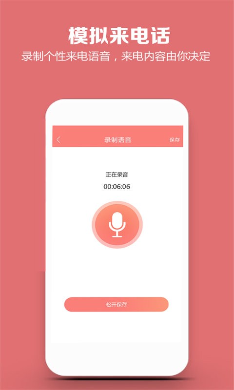 模拟来电话软件截图3