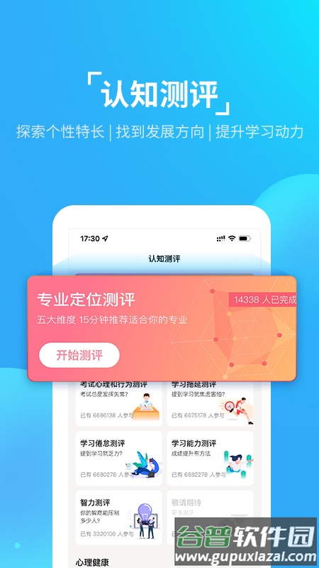 优生涯app截图4