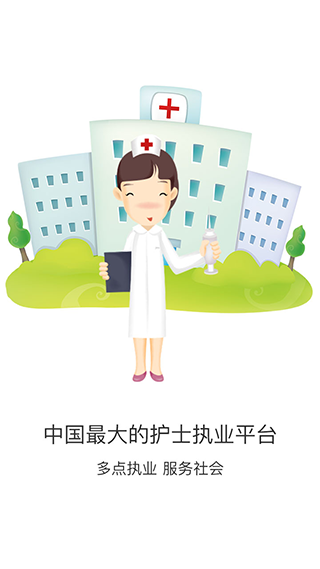 医护到家医护版截图2