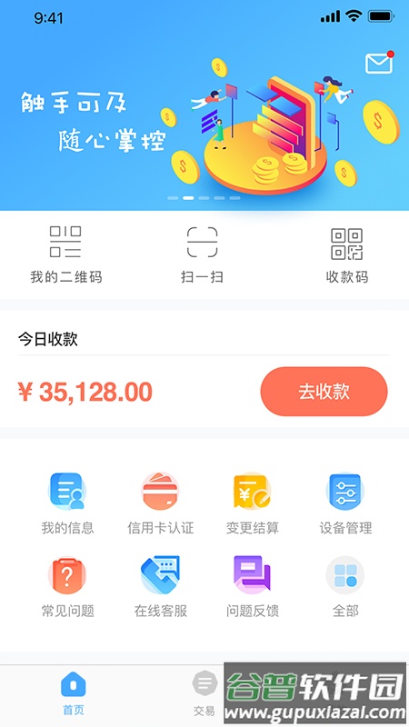 支付通qpos下载安装2022截图1